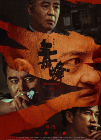 成人理伦片